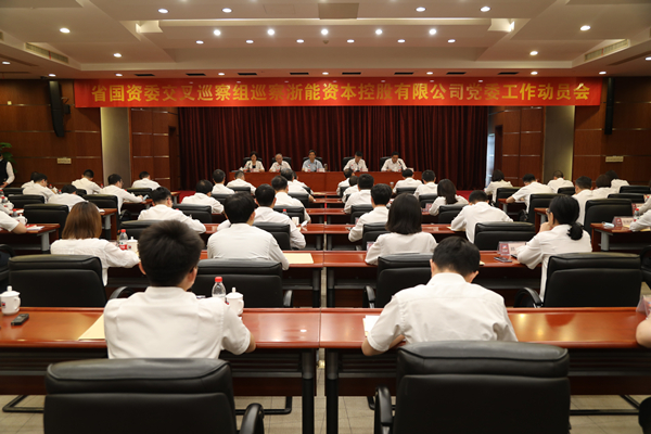 省國資委交叉巡察組巡察浙能資本黨委工作動(dòng)員會(huì)。 陳威 攝.jpg